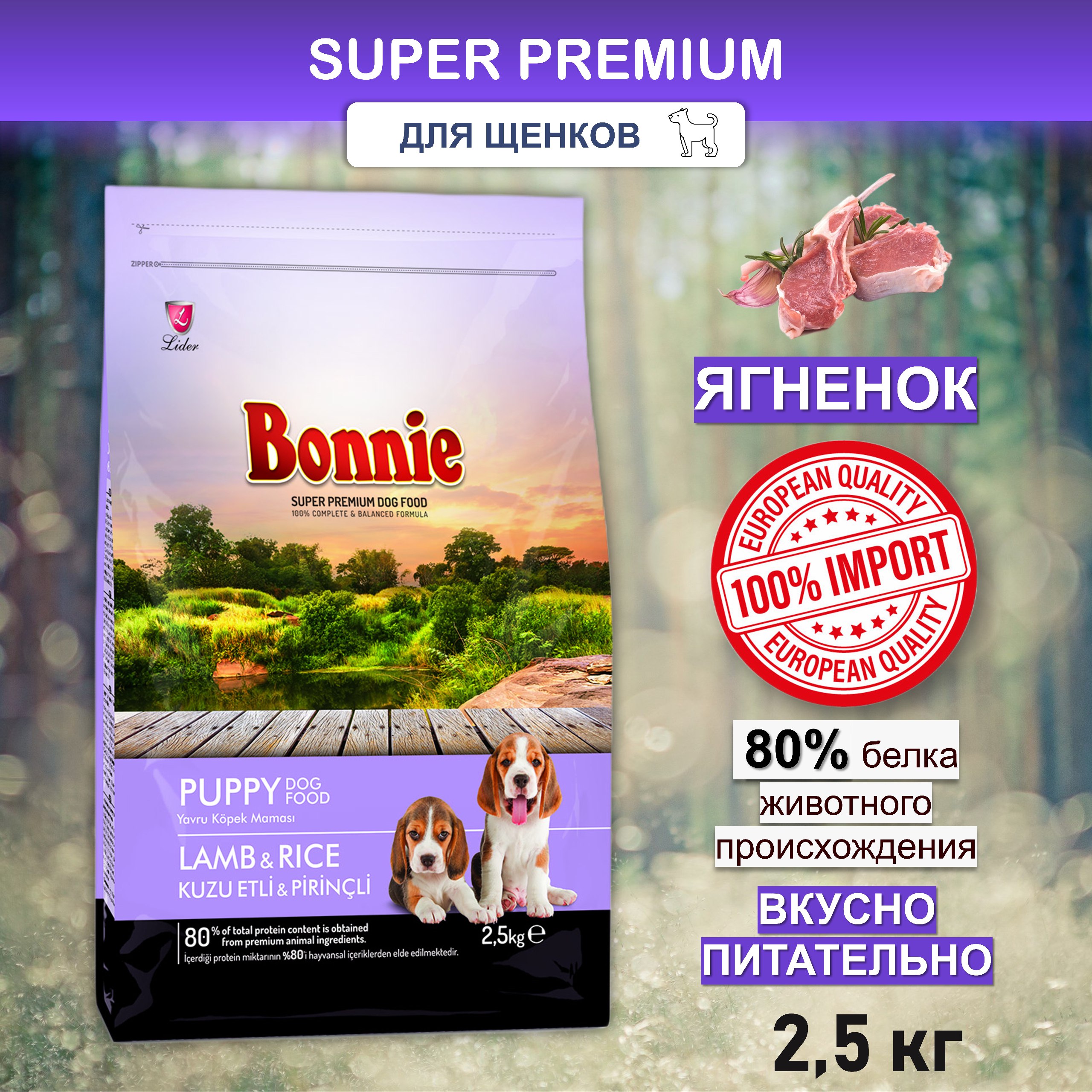 Bonnie, Сухой корм для для щенков с ягненком и рисом, 2500 г