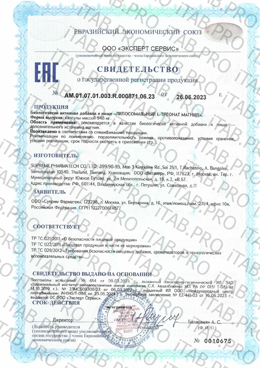 Supreme Pharmatech, Липосомальный L-треонат магния, капсулы, 30 шт.
