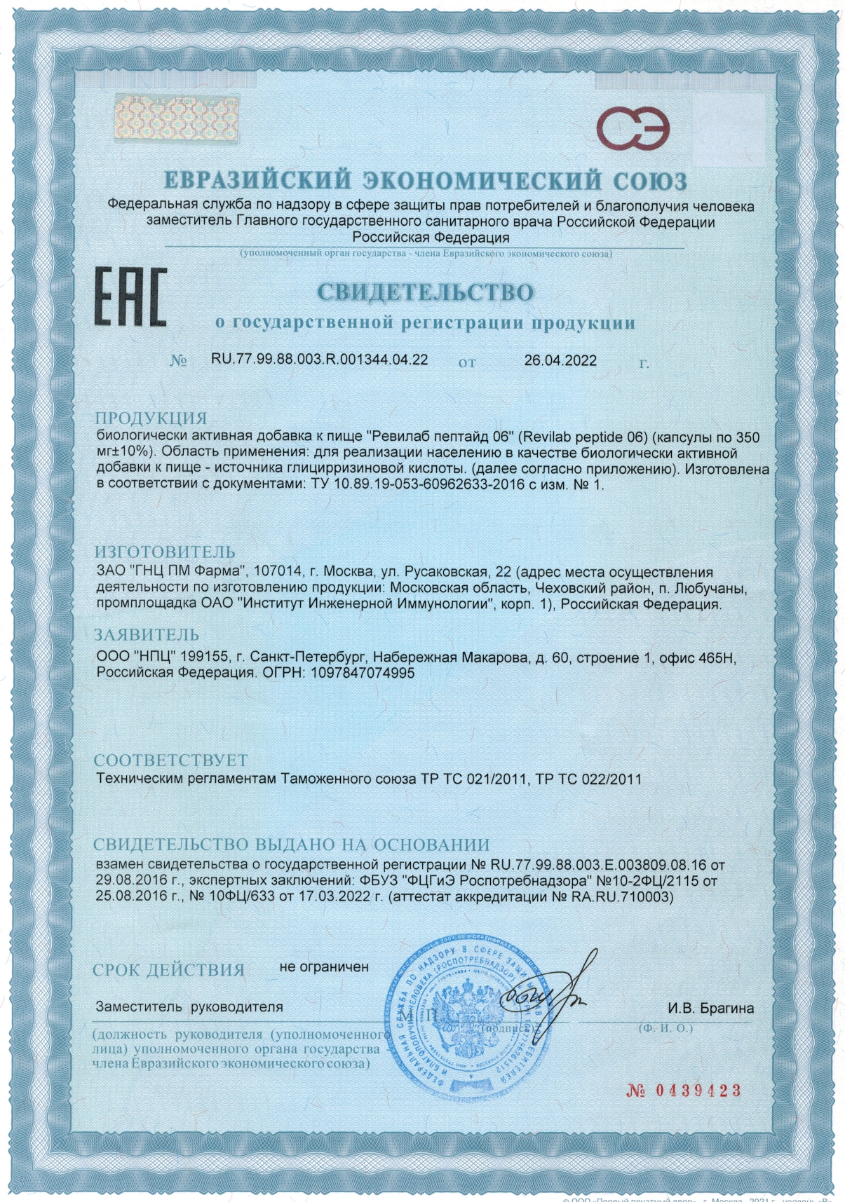 Peptide, Пептиды Revilab ML 06 (для желудочно-кишечного тракта), капсулы, 30 шт.