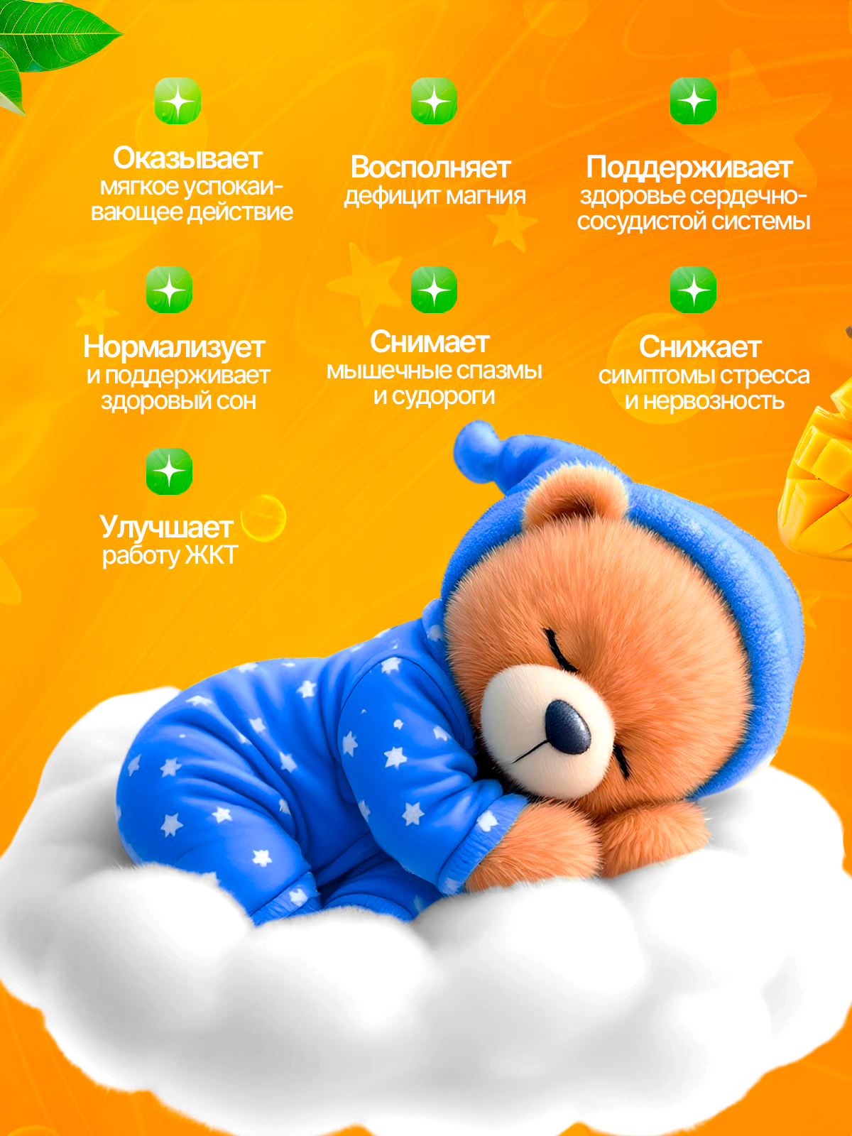 Green Leaf Formula, Детский магний (цитрат) + В6, со вкусом манго, жевательные пастилки, 60 шт.