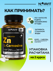 NOVAVIT nutritions, Цинк (L-карнозин), капсулы, 60 шт.