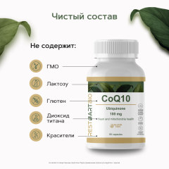 Restartbio, Коэнзим Q10 (убихинон), капсулы, 60 шт.