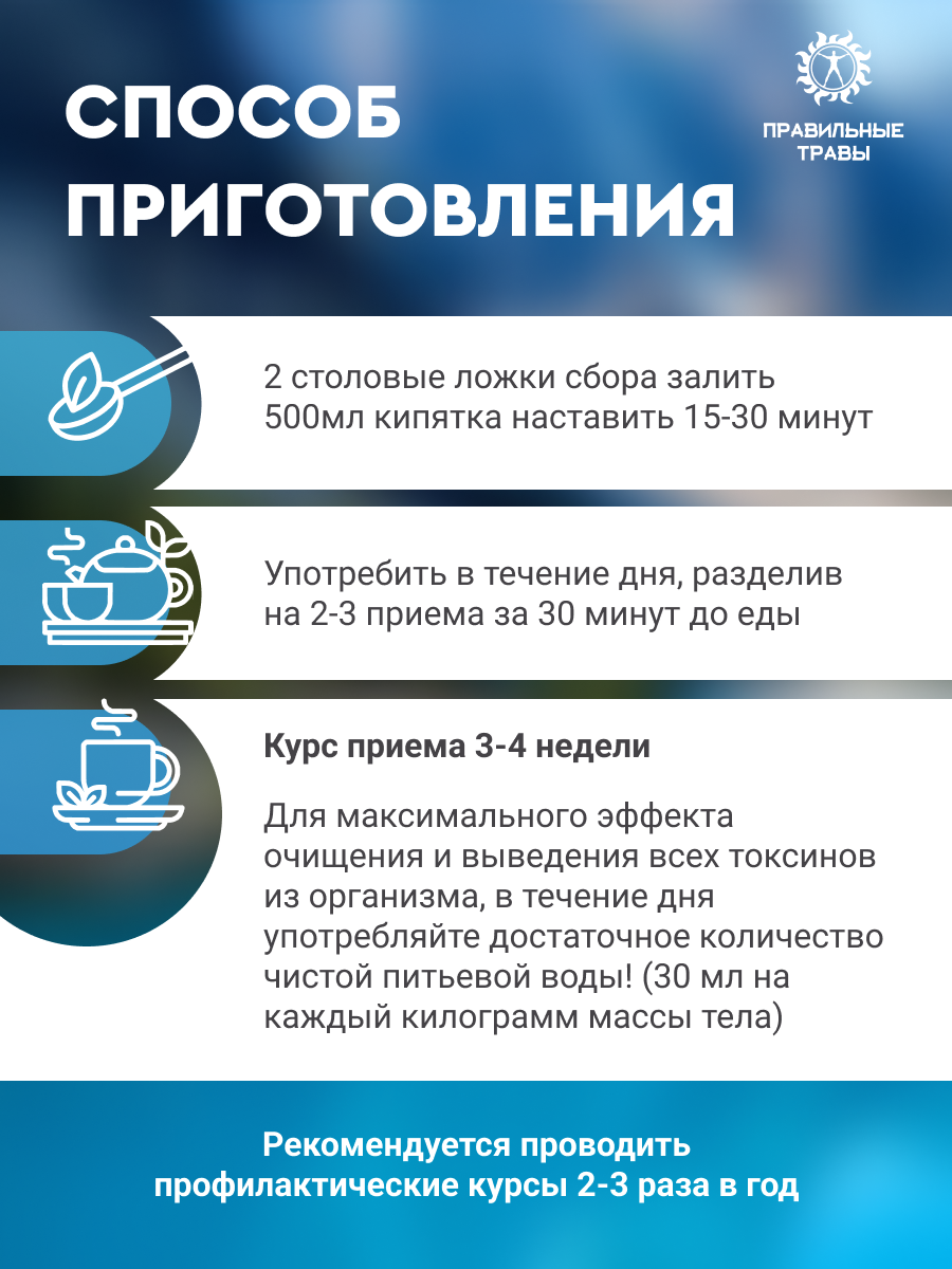 Правильные травы, Лимфодренажный сбор, 100 г