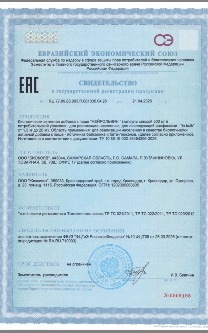 Жизнивек, Нейрольвин (для поддержки нервной системы), капсулы, 90 шт.