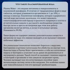 Plazma Water, Противовирусная плазма Antivirus Water (клеточное питание с биодоступностью 99,9%), жидкость, 50 мл