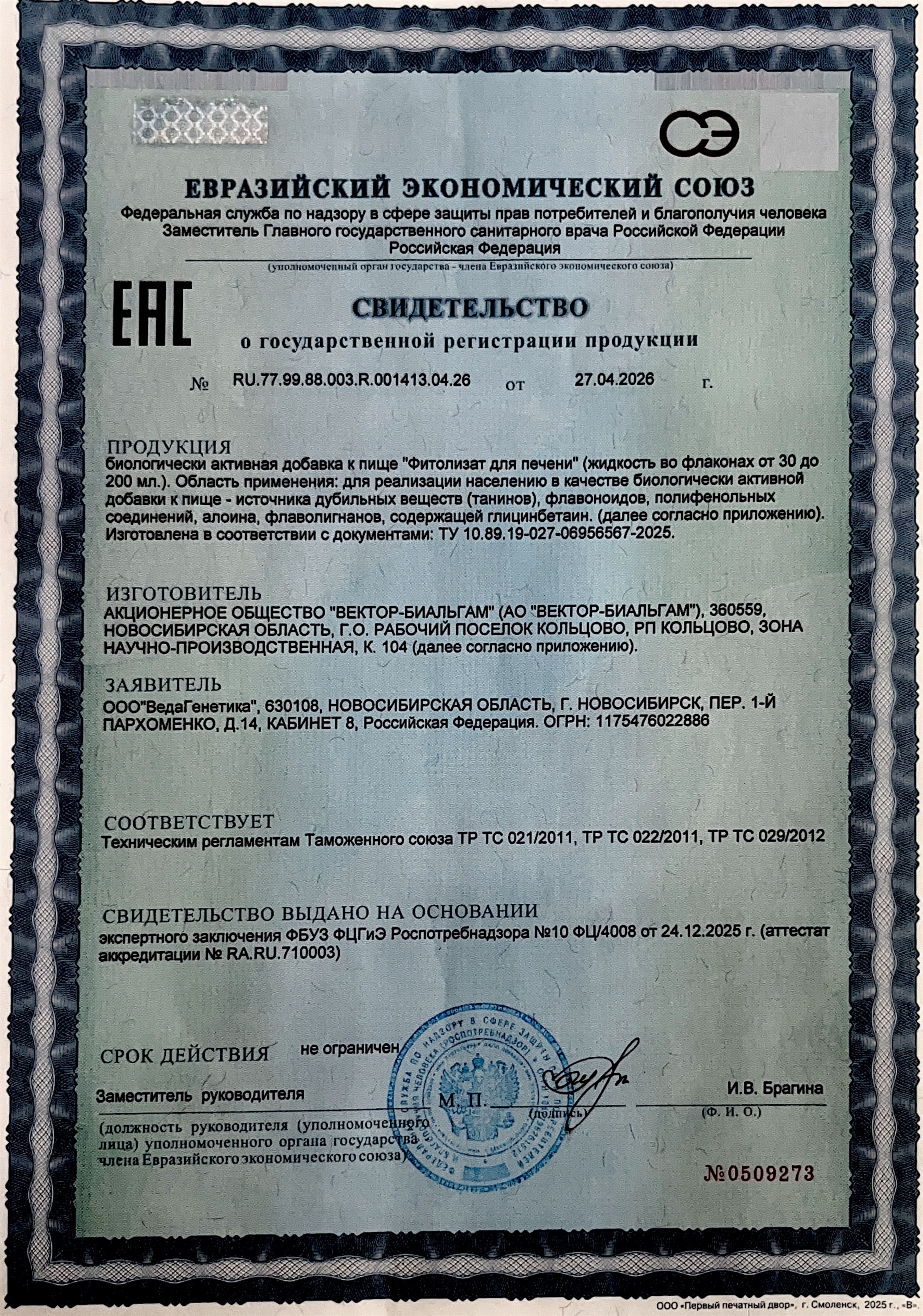 VedaBiotica, Фитолизат Печеночный (метабиотик), жидкость, 100 мл