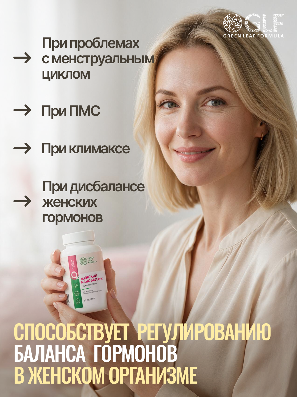 Green Leaf Formula, Дикий ямс с витамином С (для гормонального баланса), капсулы, 60 шт.