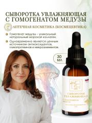 Анжела Степусь PHARM, Сыворотка увлажняющая с гомогенатом медузы, 30 мл