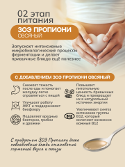 ЗОЭ, Концентрат ЗОЭ Пропиони овсяный 02, пищевой ингредиент, 500 мл