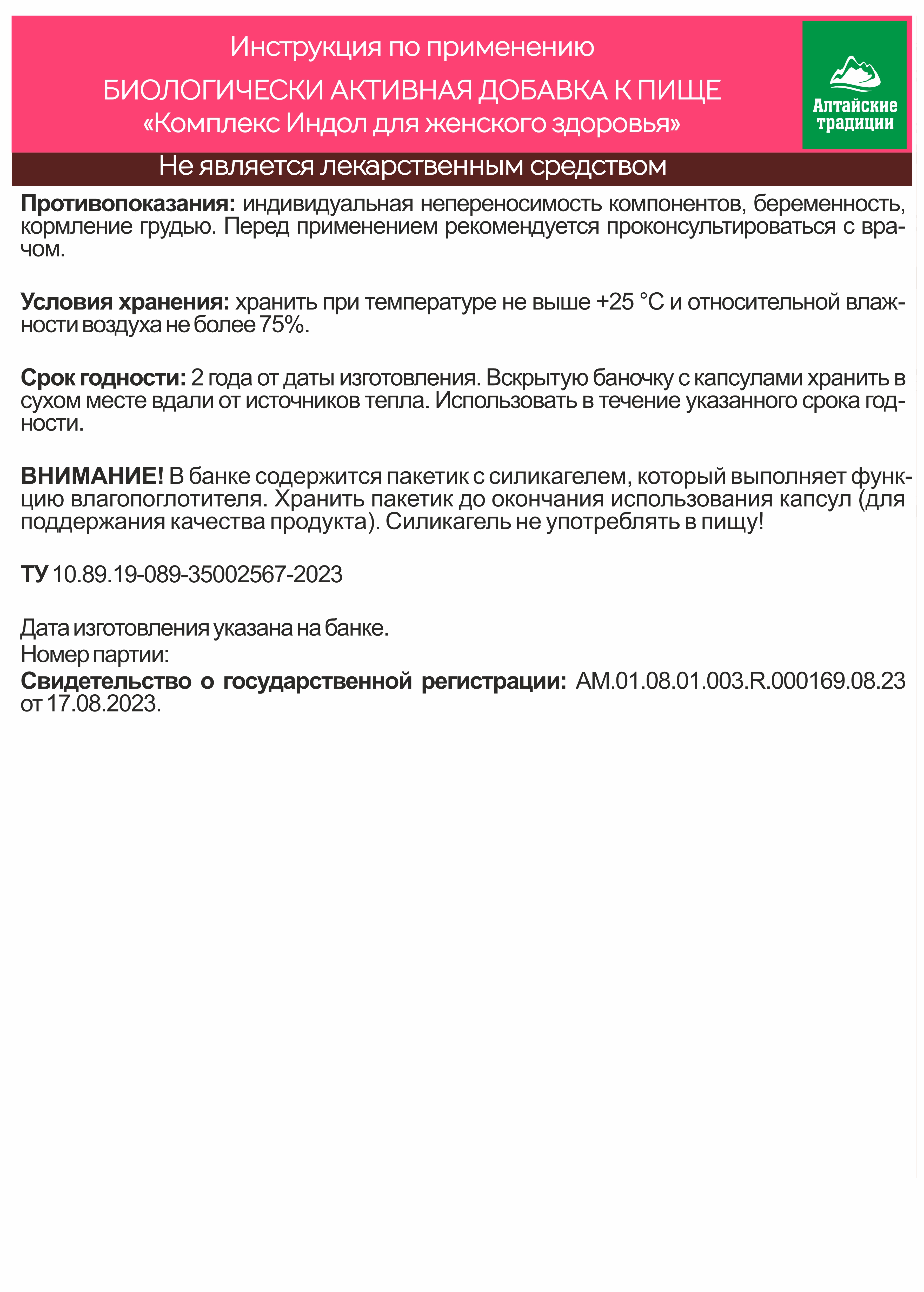 Алтай Простые решения, Комплекс «Индол для женского здоровья», капсулы, 60 шт.