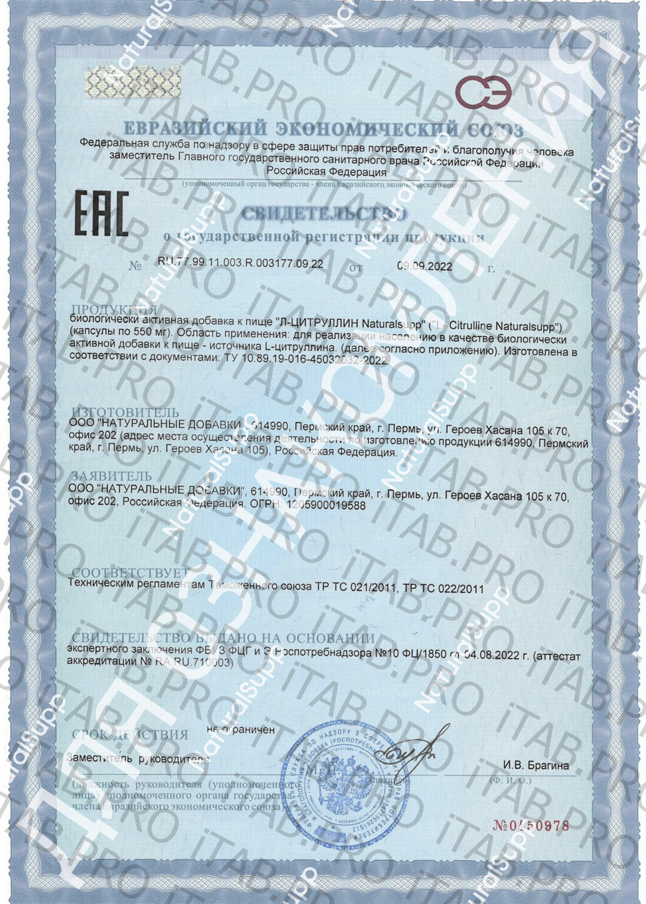 NaturalSupp, Л-Цитруллин, капсулы, 60 шт.