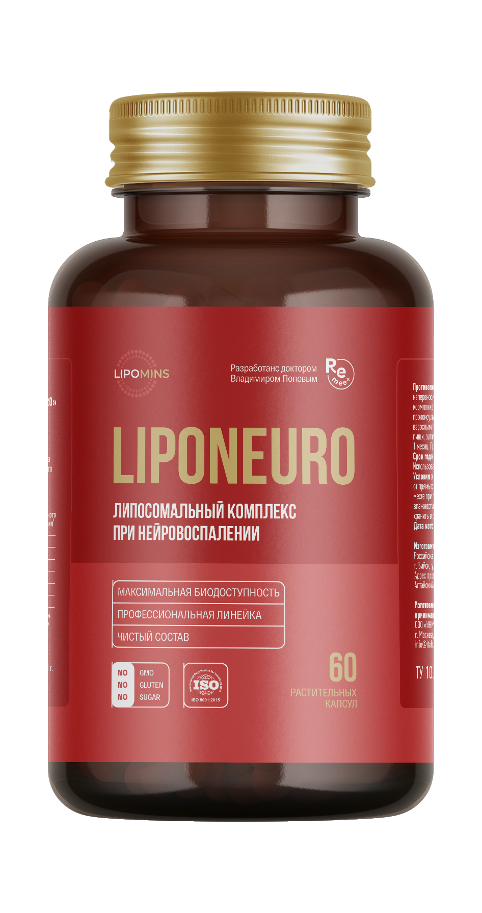 Lipomins, Липосомальный комплекс «LipoNeuro» (при нейровоспалении), растительные капсулы, 60 шт.