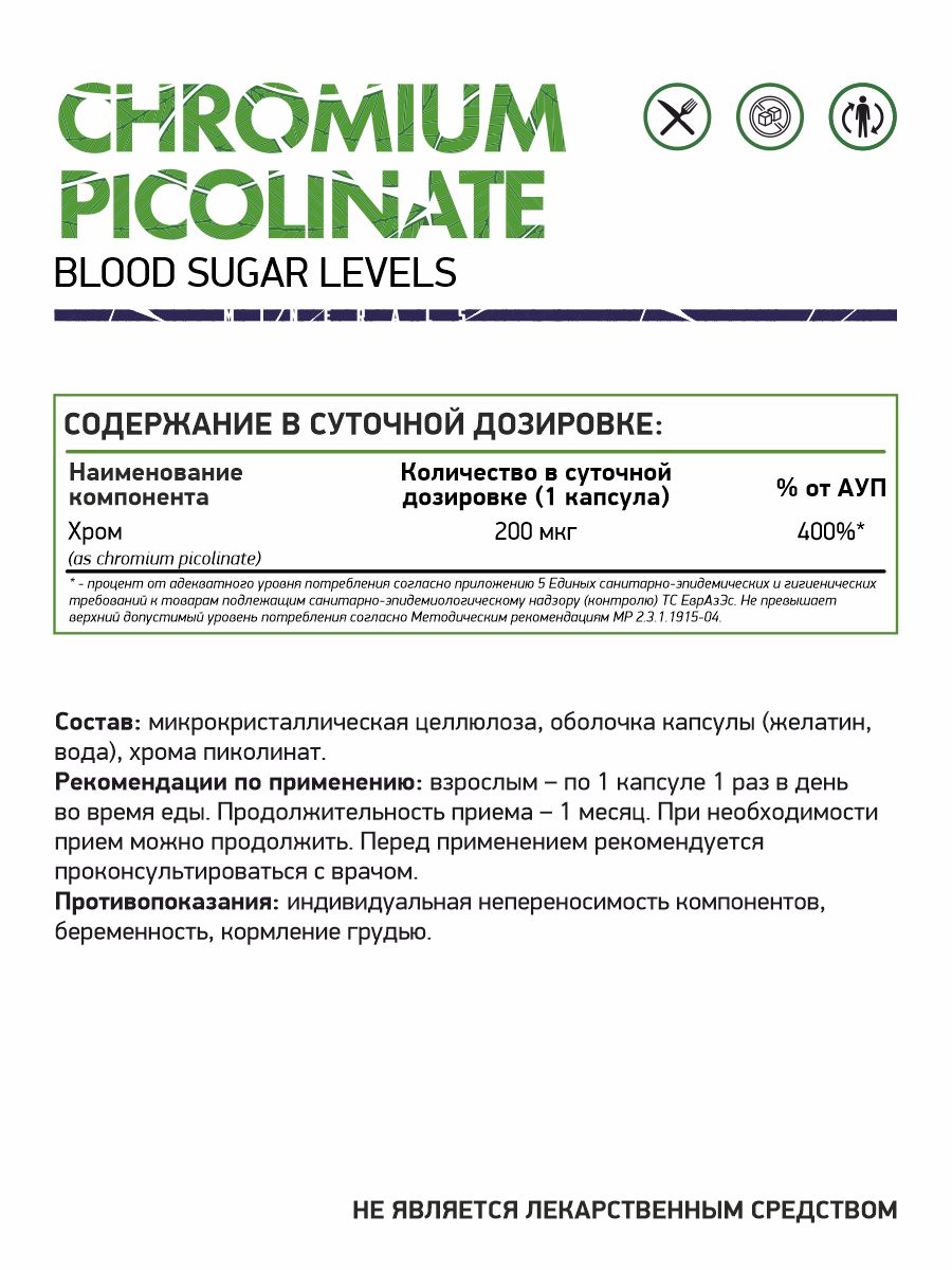 NaturalSupp, Хром (пиколинат), капсулы, 60 шт.