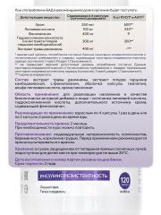 NMDIET, Комплекс «Диа-микс» (при инсулинорезистентности), капсулы, 120 шт.