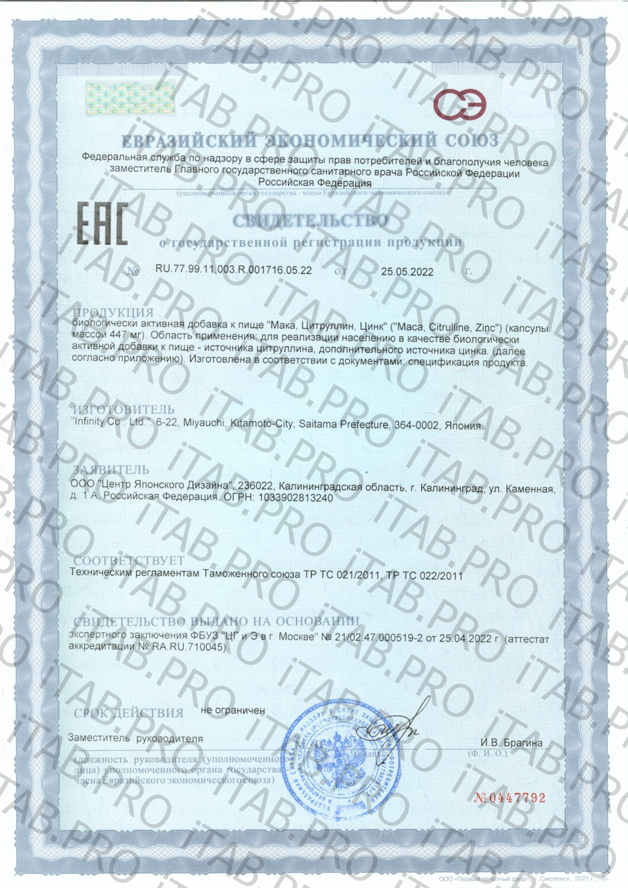 INFINITY, Комплекс для мужской силы (Мака + Цитруллин + Аргинин + Цинк), капсулы, 93 шт.