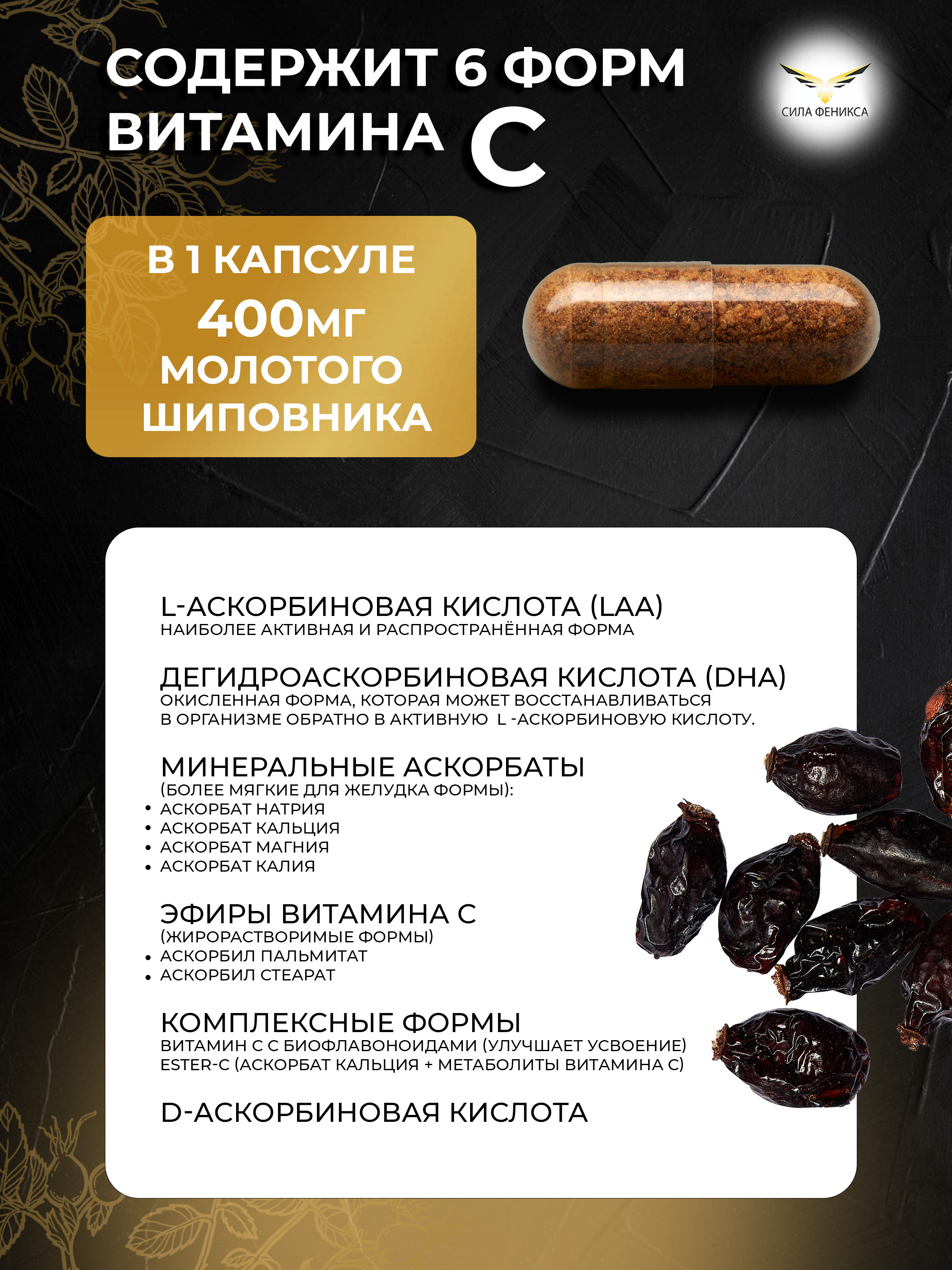 Сила феникса, Шиповник, капсулы, 90 шт.