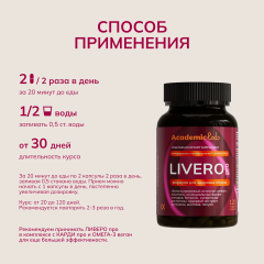 AcademicLab, LIVERO pro / ЛИВЕРО про (для печени), капсулы, 120 шт.