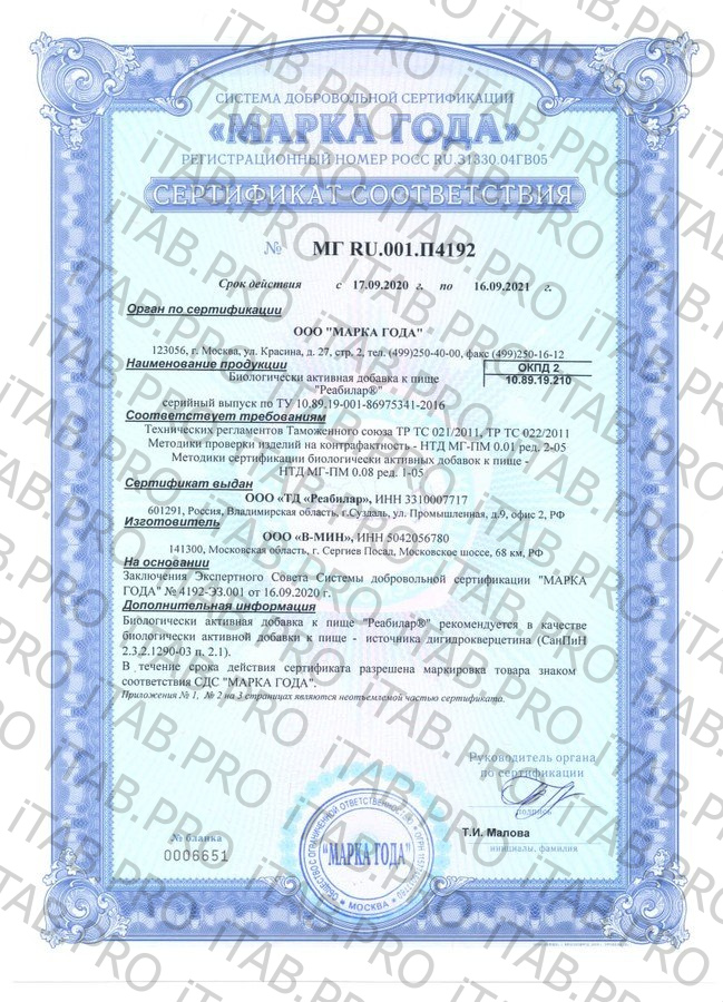Реабилар, Дигидрокверцетин (таксифолин), капсулы, 30 шт.