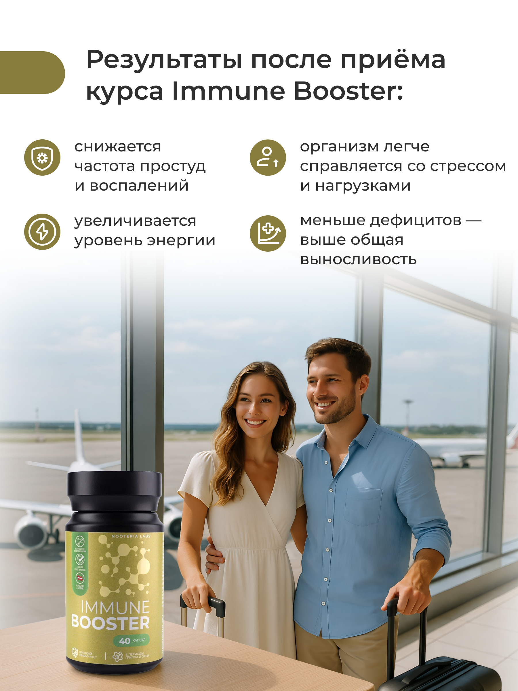 Nooteria Labs, Immune booster, капсулы, 40 шт.