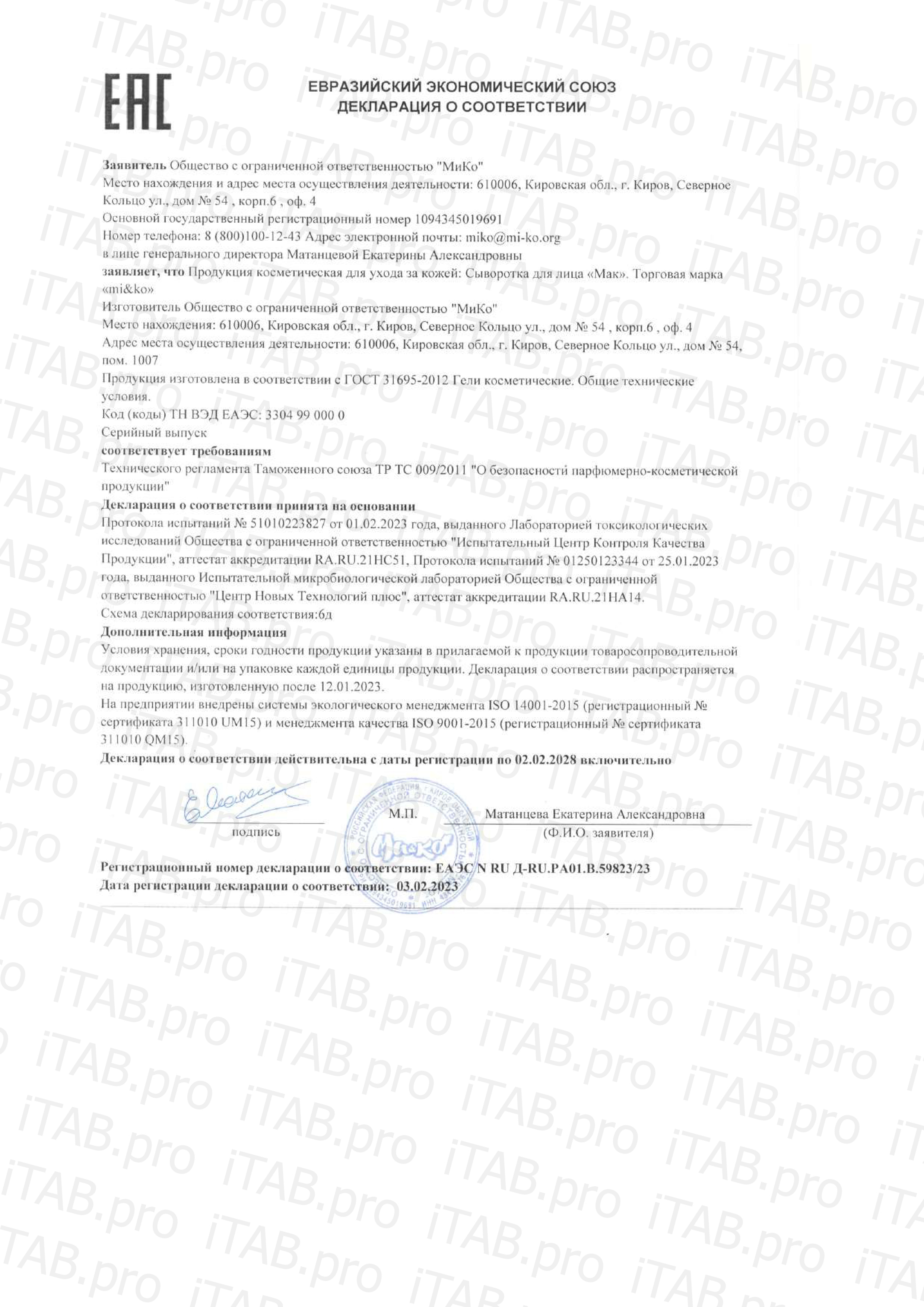 MI&KO, Сыворотка мгновенного действия для лица «Мак», 15 мл