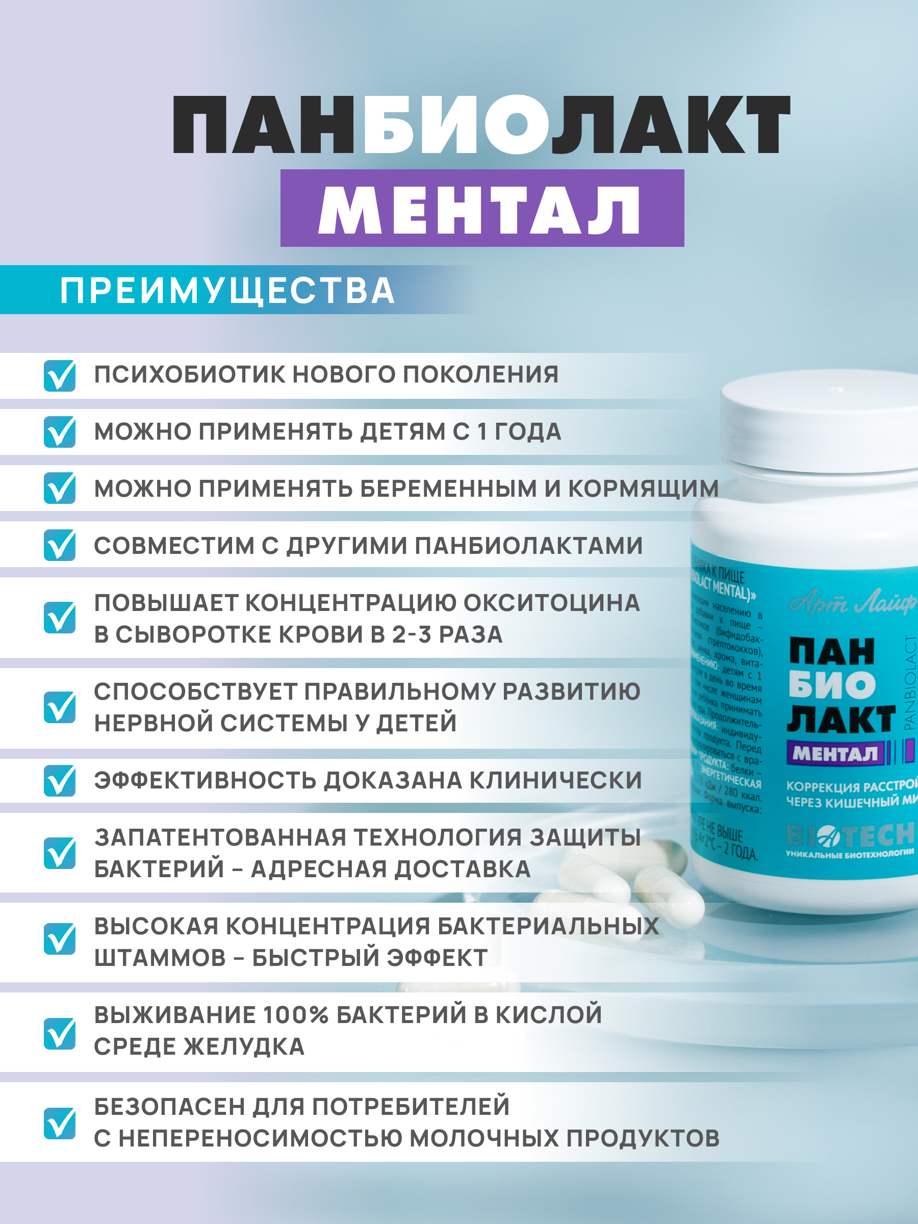 АртЛайф, Панбиолакт Ментал (психобиотик для коррекции работы мозга), капсулы, 60 шт.