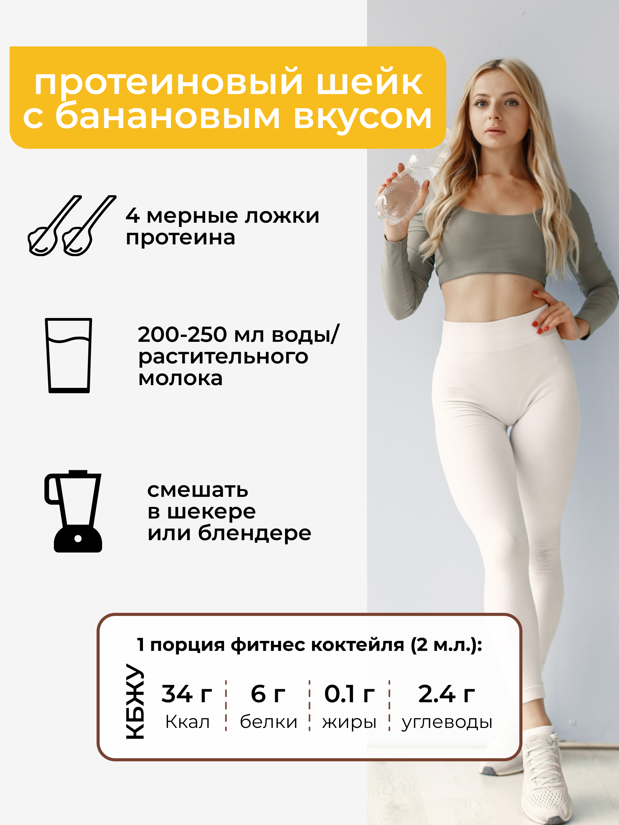 Yappi, Яичный протеин банан-шоколад, 250 г