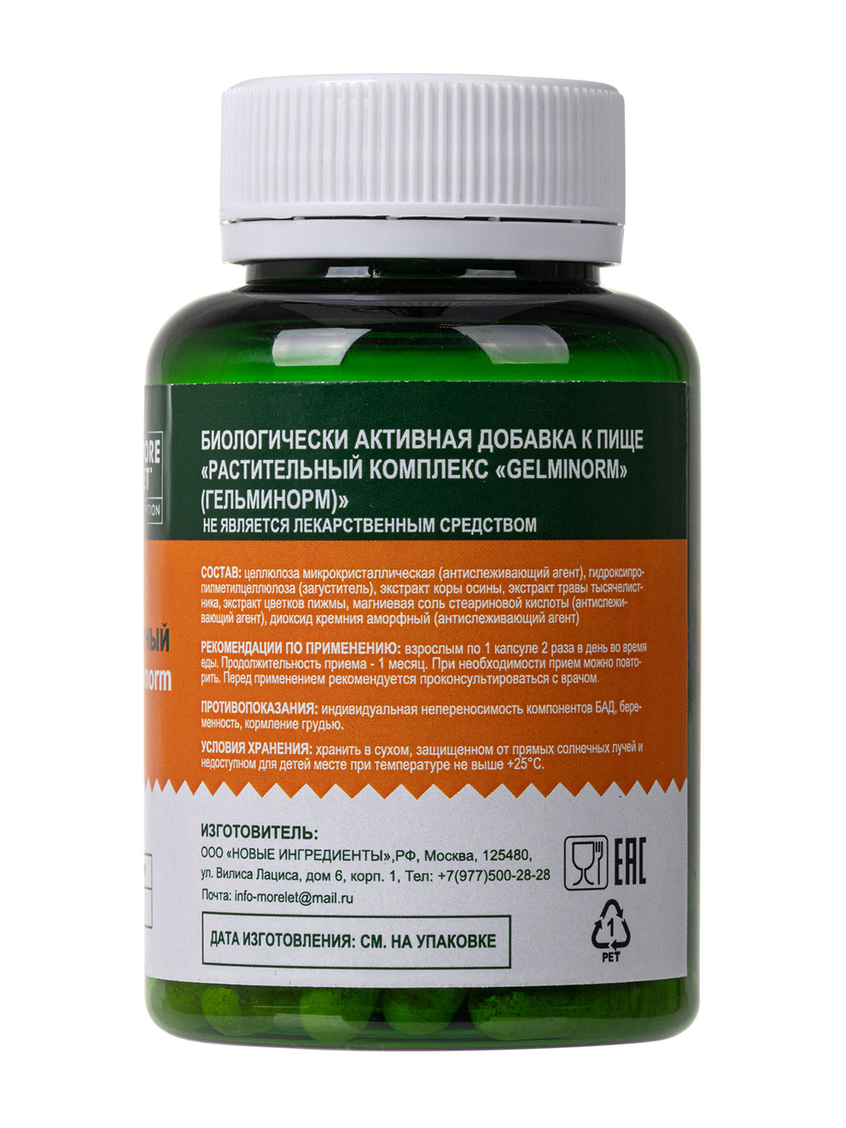MORELET, Антипаразитарный комплекс ГЕЛЬМИНОРМ, растительные капсулы, 60 шт.