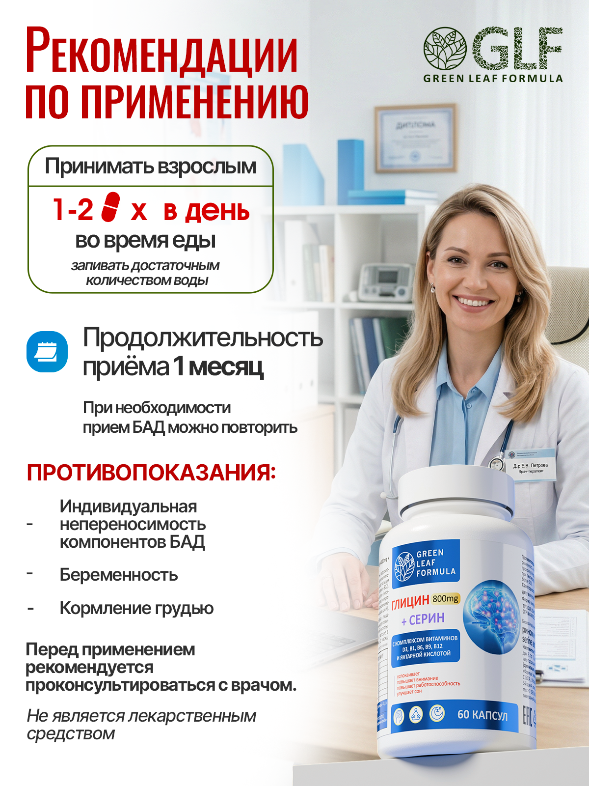Green Leaf Formula, Глицин + Серин (для спокойствия), капсулы, 60 шт.
