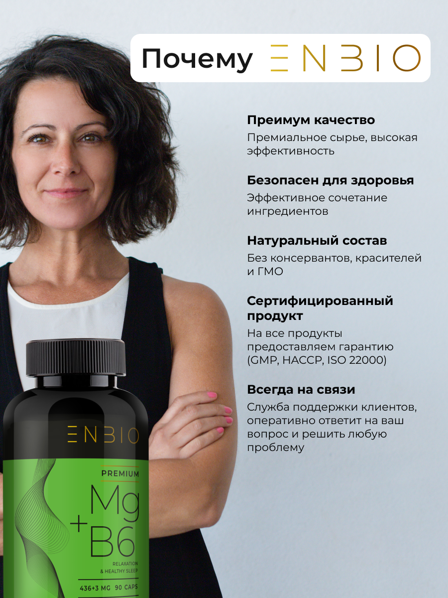 ENBIO, Магний (цитрат) + В6, улучшение работы нервной системы, капсулы, 90 шт.