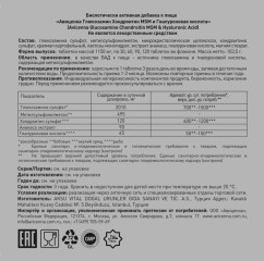 Avicenna, Глюкозамин-Хондроитин-MSM, таблетки, 60 шт.