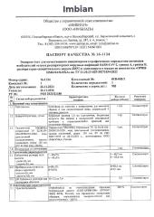 Imbian, Экспресс-тест «ОРВИ (5в1)», 1 шт.
