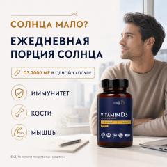UPTREND, Витамин D3, капсулы, 90 шт.