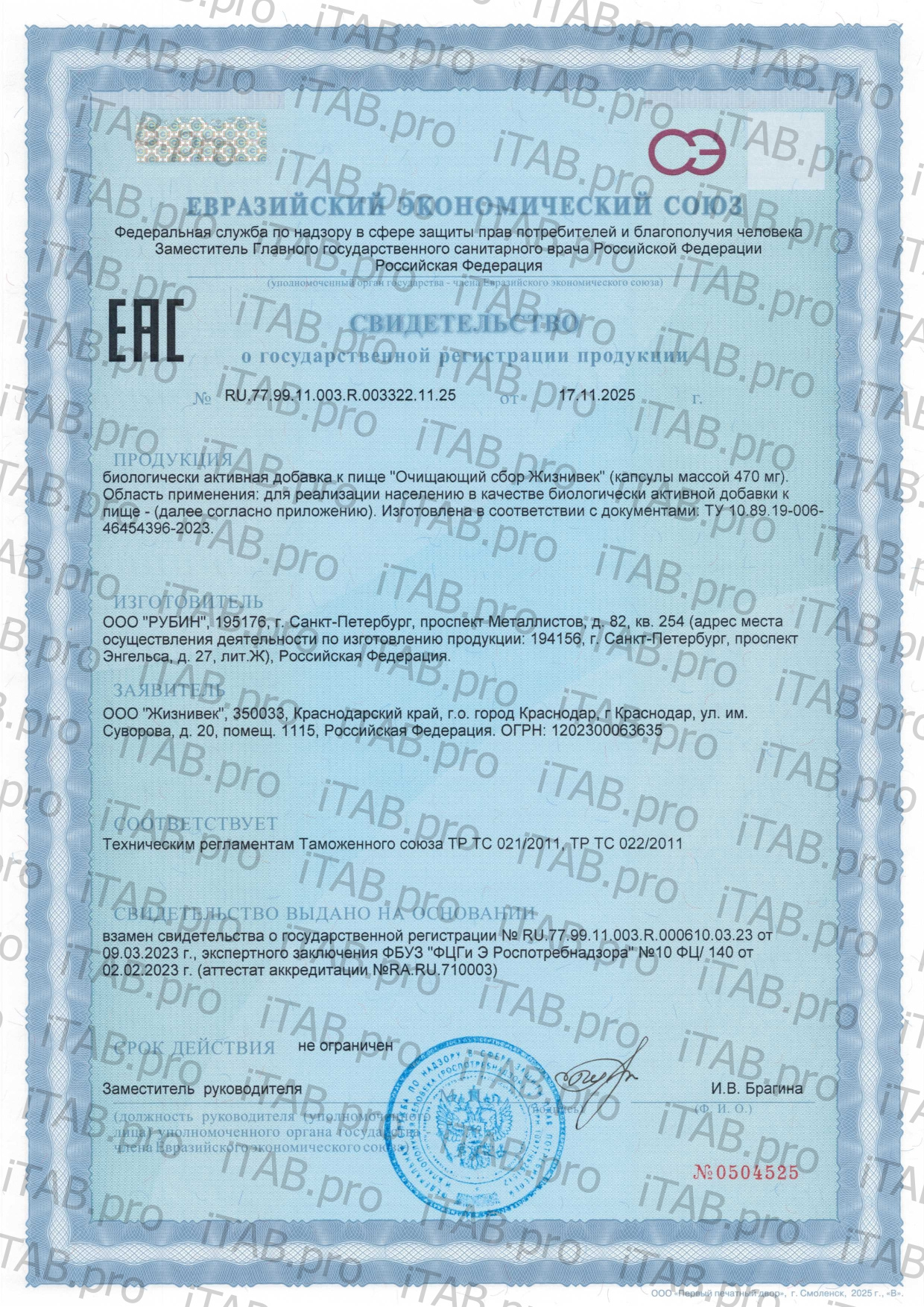 Жизнивек, Травяной сбор очищающий (против паразитов), капсулы, 360 шт.
