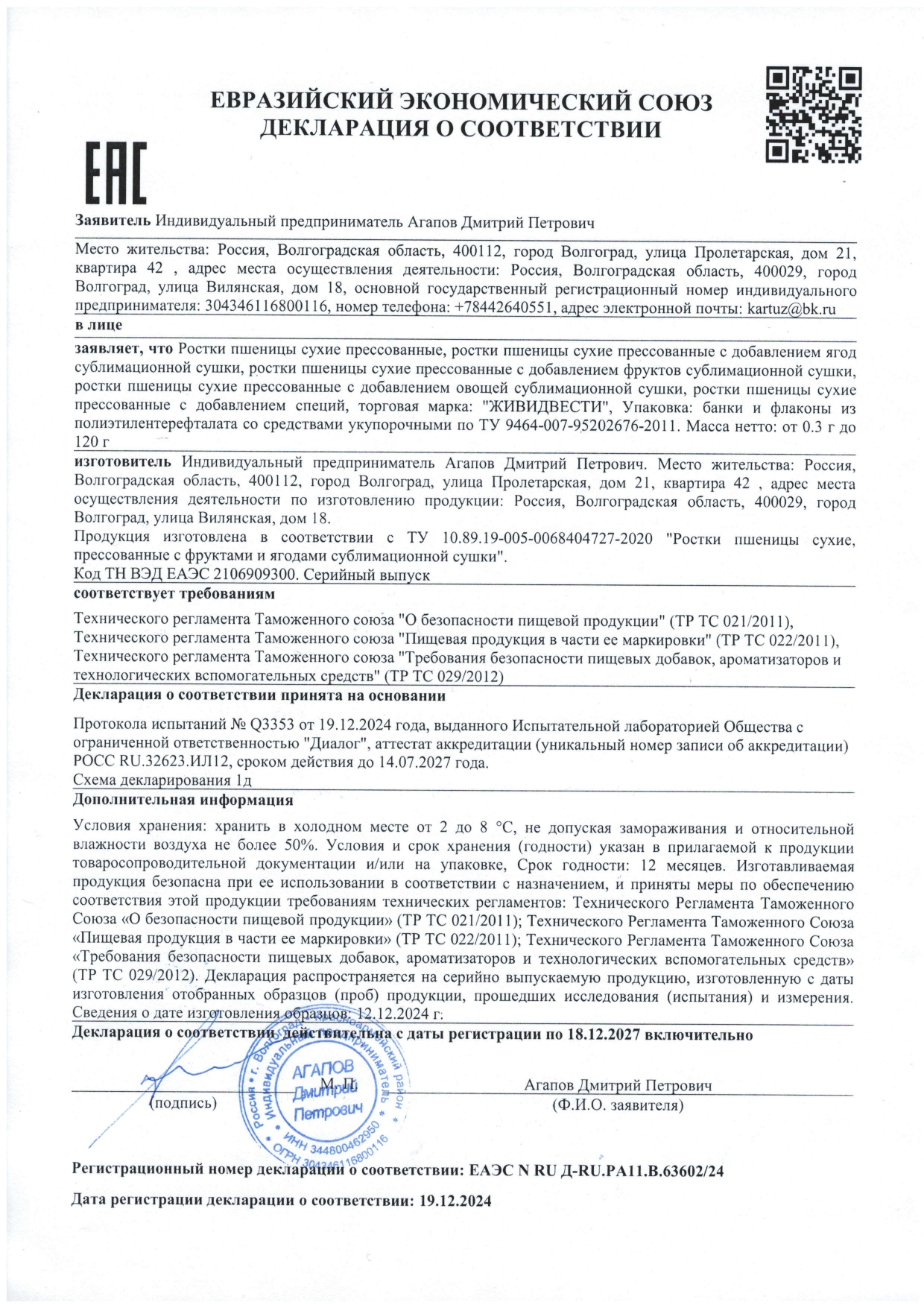 Живи200, Витграсс (детокс, поддержка иммунитета), таблетки, 300 шт.