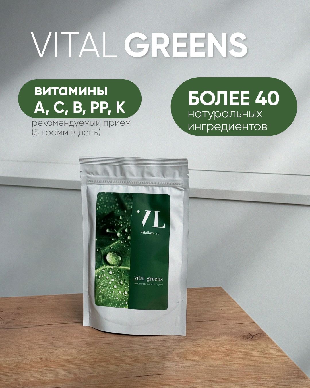Vital Love, Vital Greens, Концентрат напитка сухой, порошок, 150 г