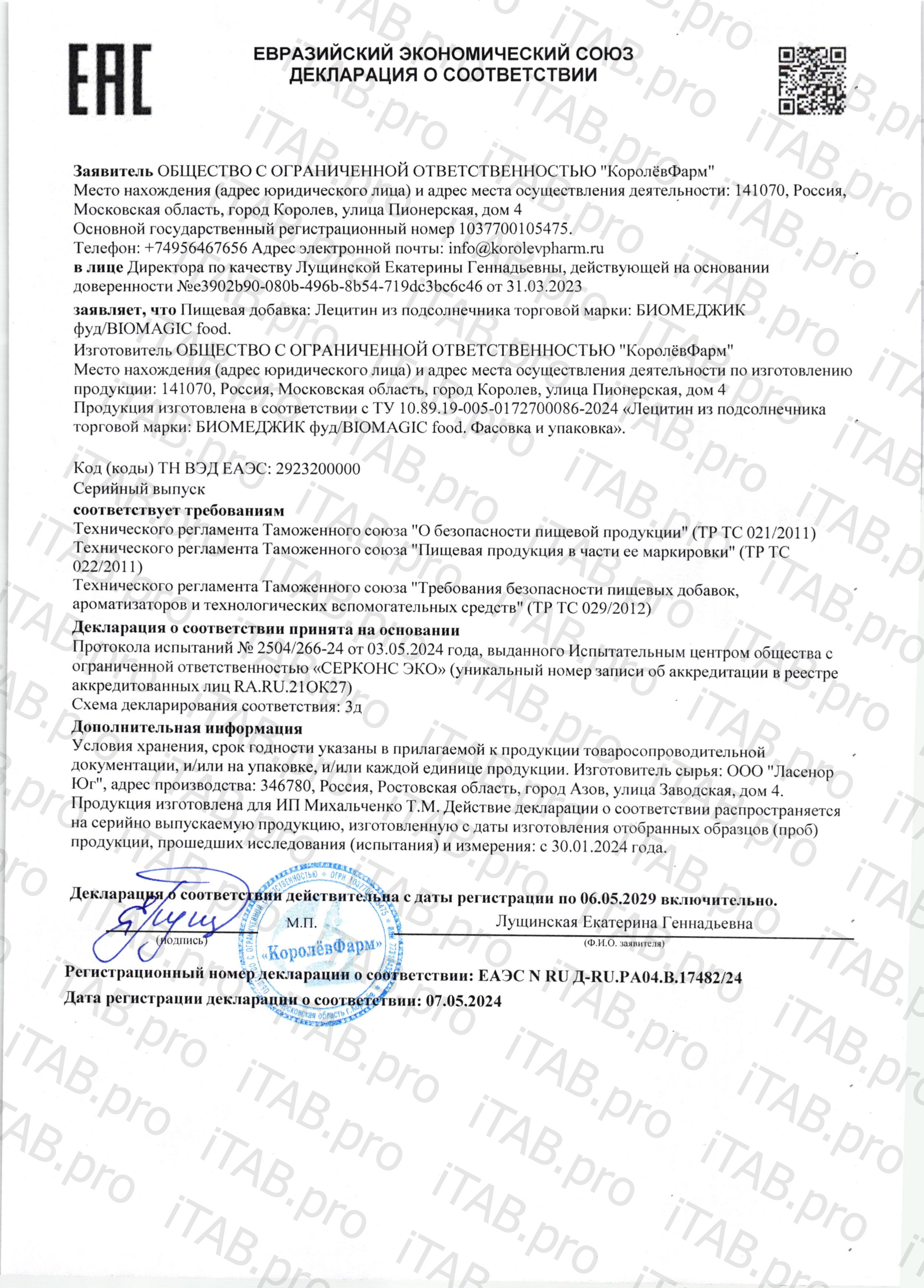 BioMagic Food, Лецитин (из подсолнечника), жидкость, 240 г