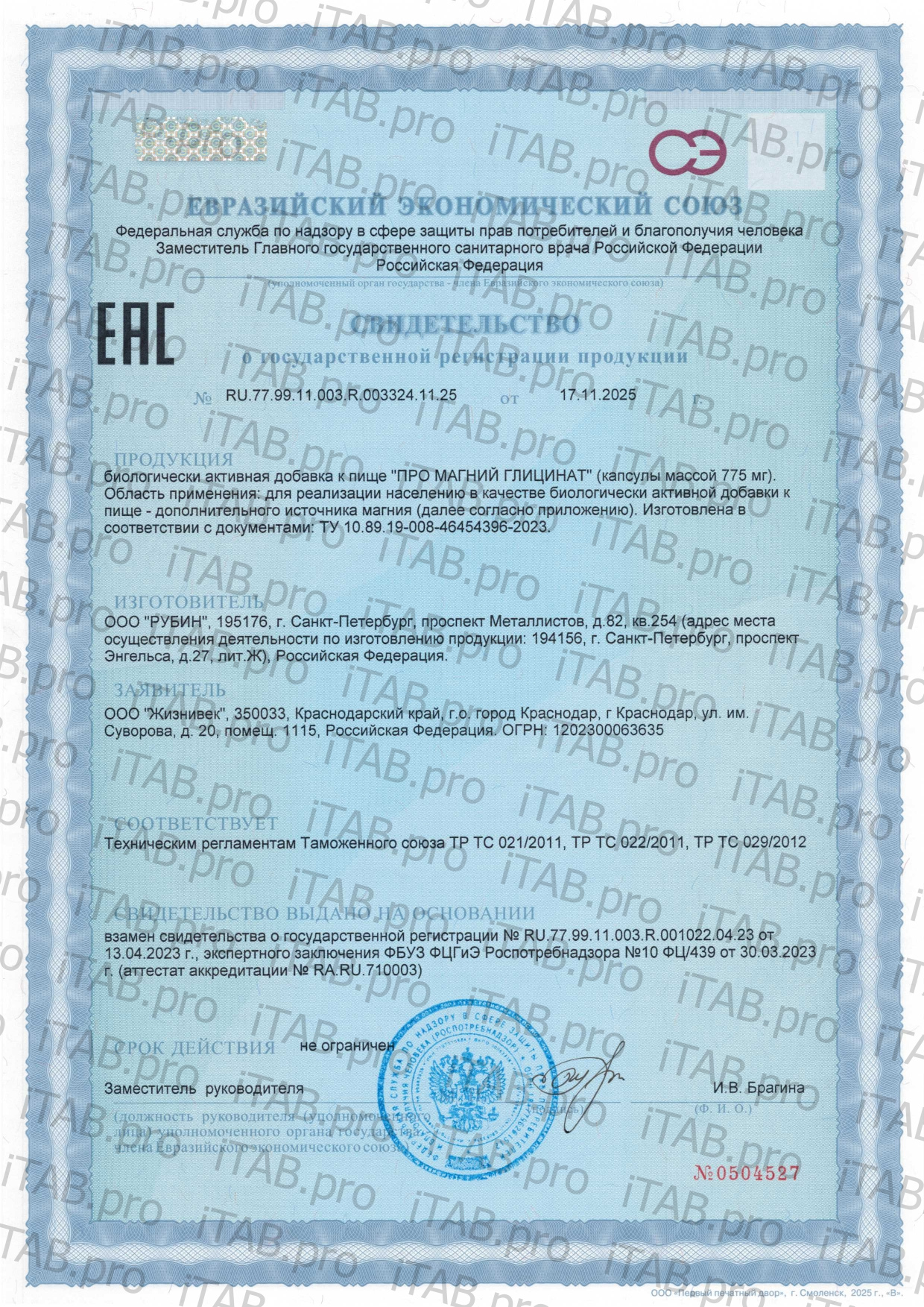 Жизнивек, ПРО Магний Глицинат, капсулы, 60 шт.