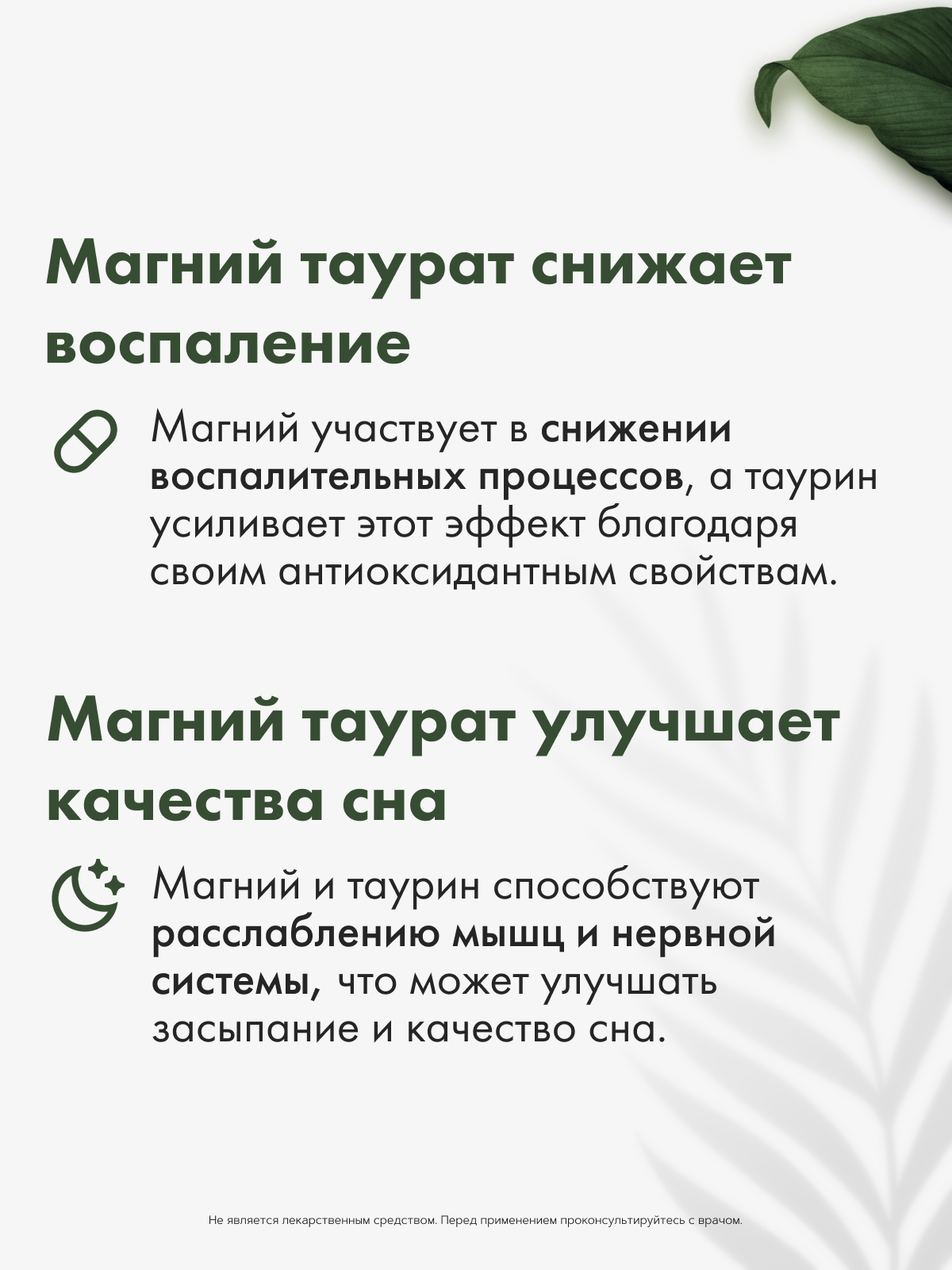 Restartbio, Магний (таурат), капсулы, 120 шт.