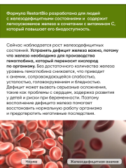 Restartbio, Железо (бисглицинат), капсулы, 120 шт.
