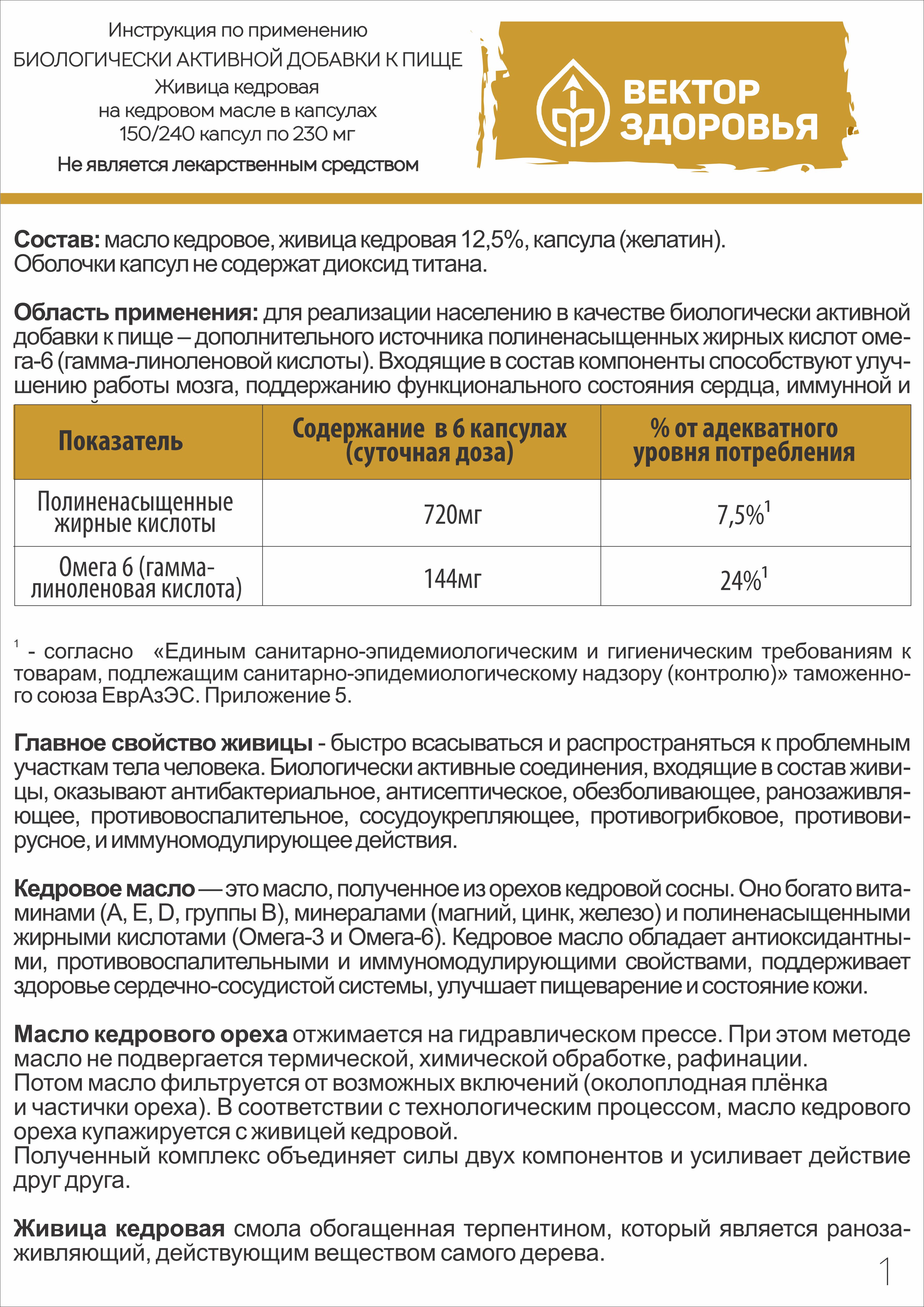 Алтай Простые решения, Живица кедровая 12,5% на кедровом масле, капсулы, 150 шт.