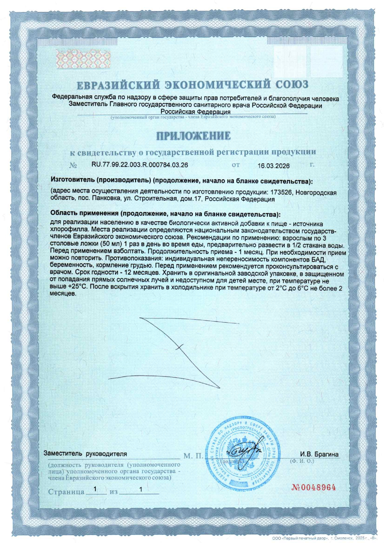 ДАРЛАЙФ, Хлорофилл хвойный, жидкость, 500 мл