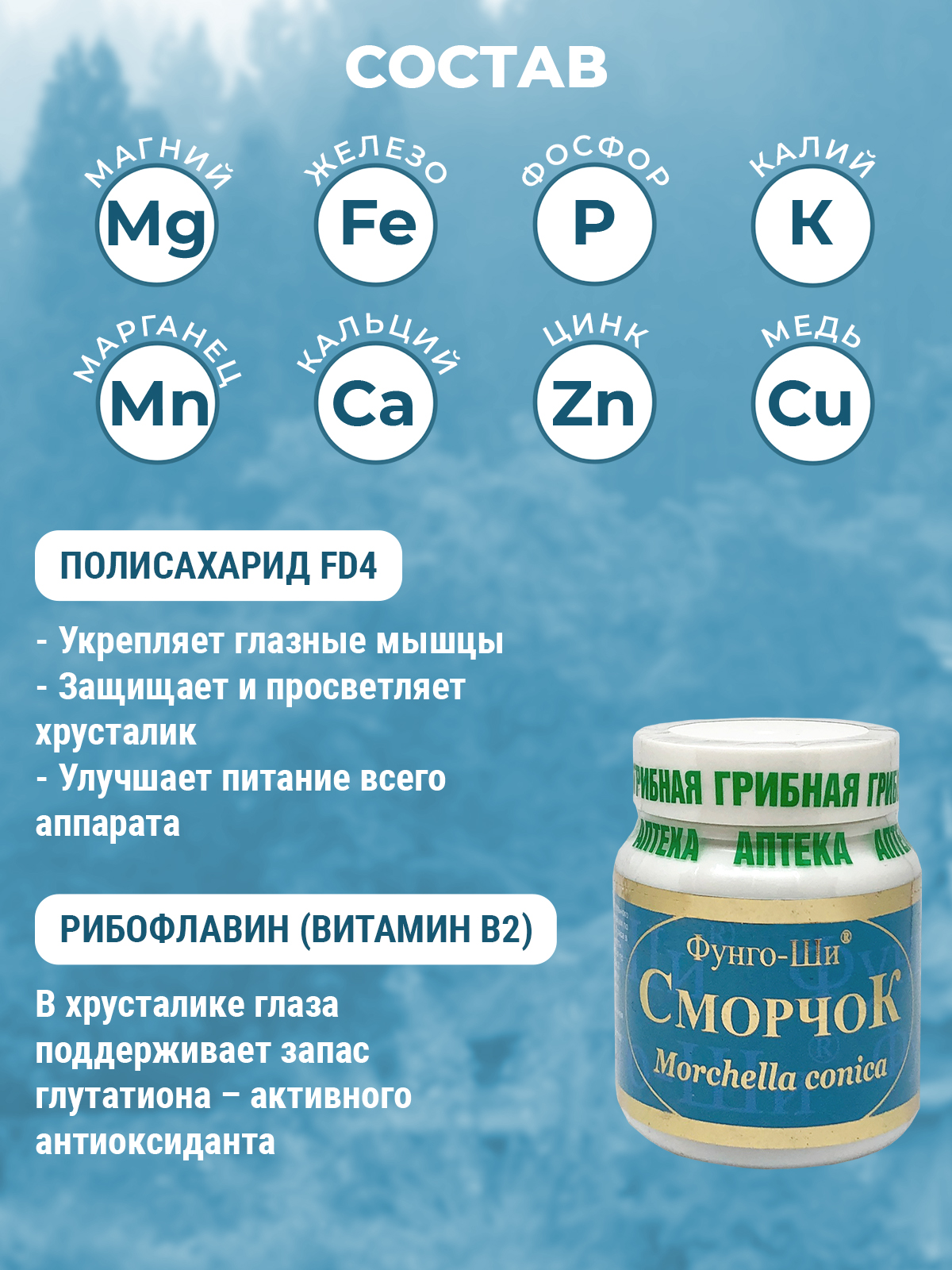Prodex, Гриб «Сморчок» (для нормализации глазного давления и улучшения зрения), капсулы, 60 шт.