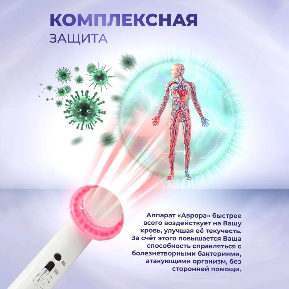 Selfdocs, Аврора аппарат косметологический ультразвуковой и фототерапии, для суставов, спины, сердца, сосудов