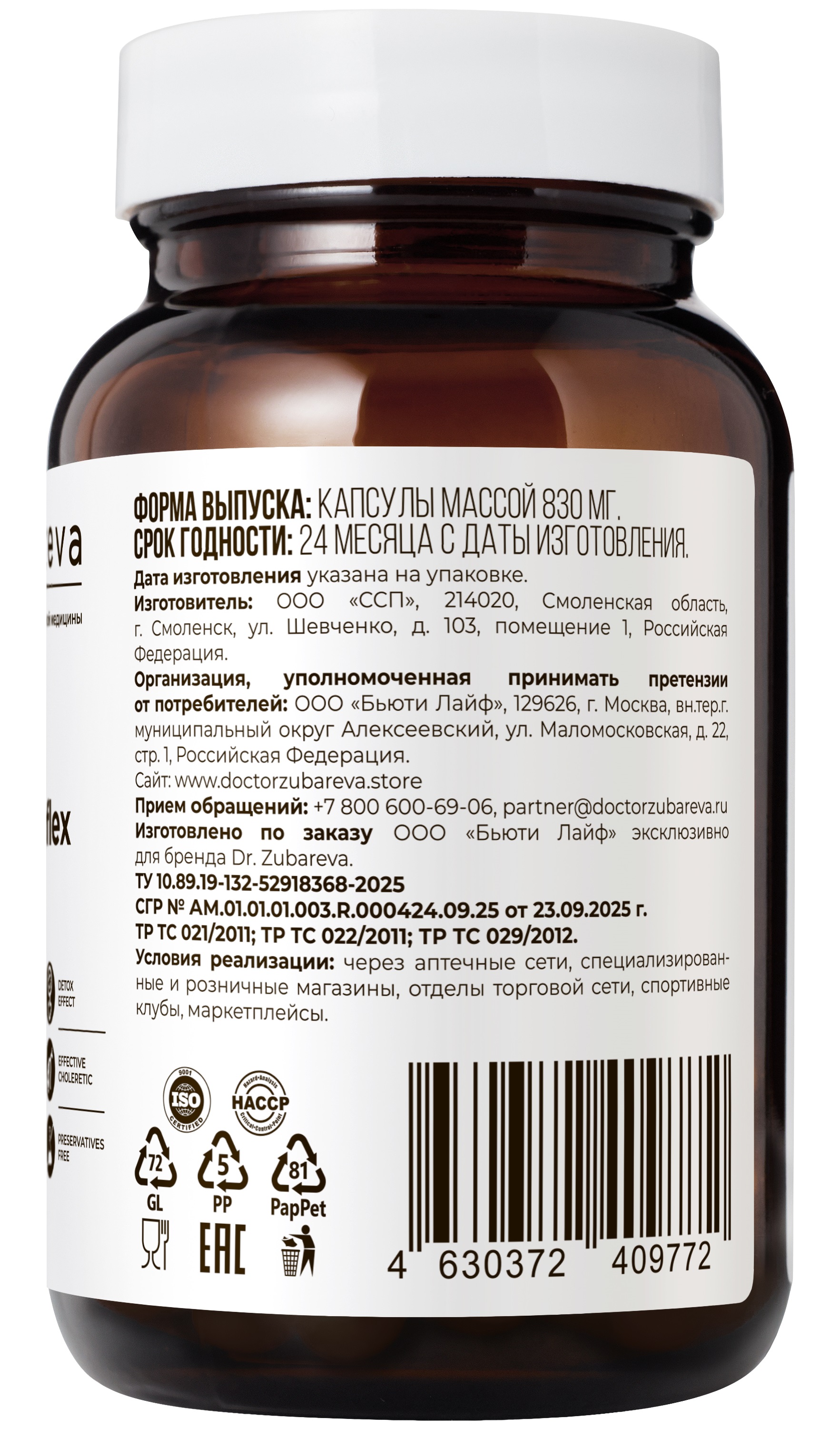 Dr. Zubareva, Артишок Гептофлекс, капсулы, 60 шт.