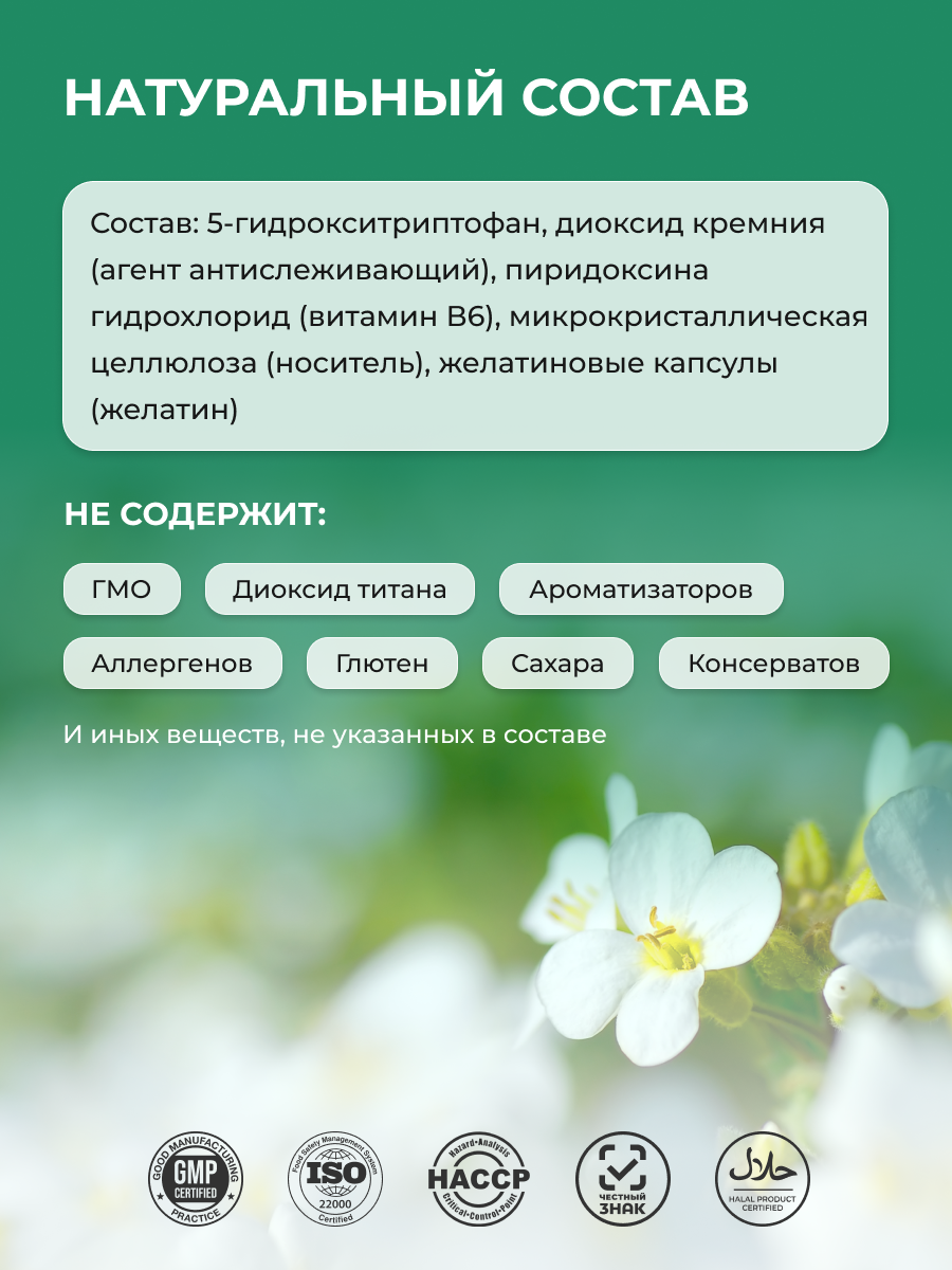 ENBIO, 5-HTP (5-Гидрокситриптофан) + витамин B6, для крепкого сна и снижения аппетита, капсулы, 60 шт.