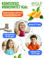 Green Leaf Formula, Цинк и витамин С для детей (для иммунитета), со вкусом апельсина, жевательные таблетки, 60 шт.