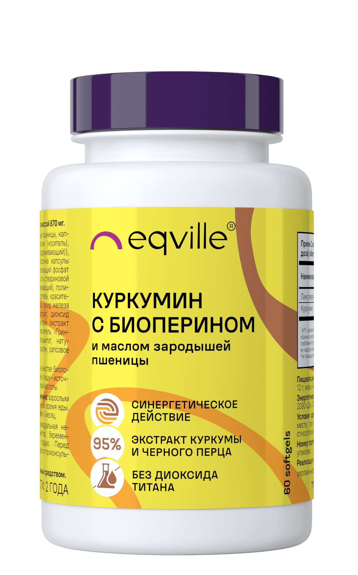 Eqville, Куркумин с биоперином и маслом зародышей пшеницы, капсулы, 60 шт.