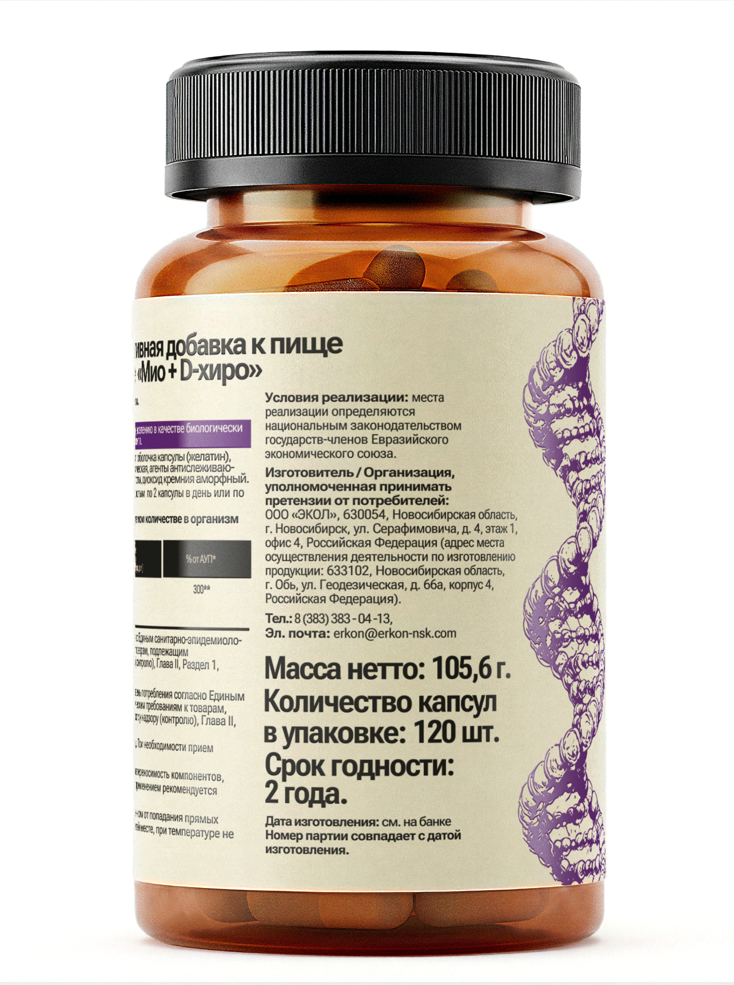 ТОРБАД, Инозитол (мио + d-хиро), для похудения, капсулы, 120 шт.
