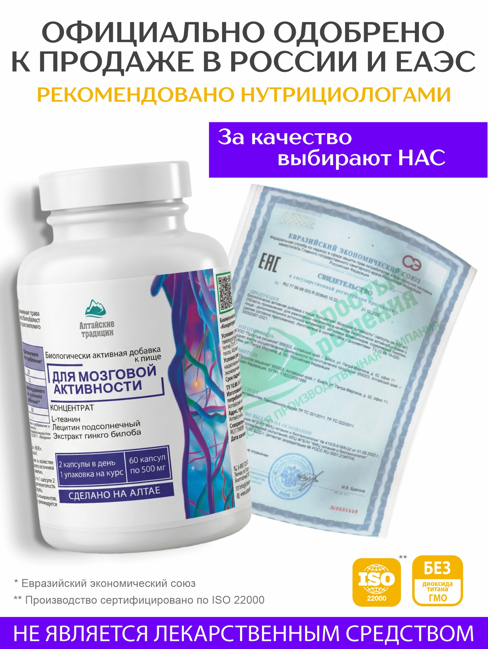 Алтай Простые решения, Концентрат «Мозговая активность» с аминокислотой L-теанин и экстрактом гинкго билоба, капсулы, 60 шт.