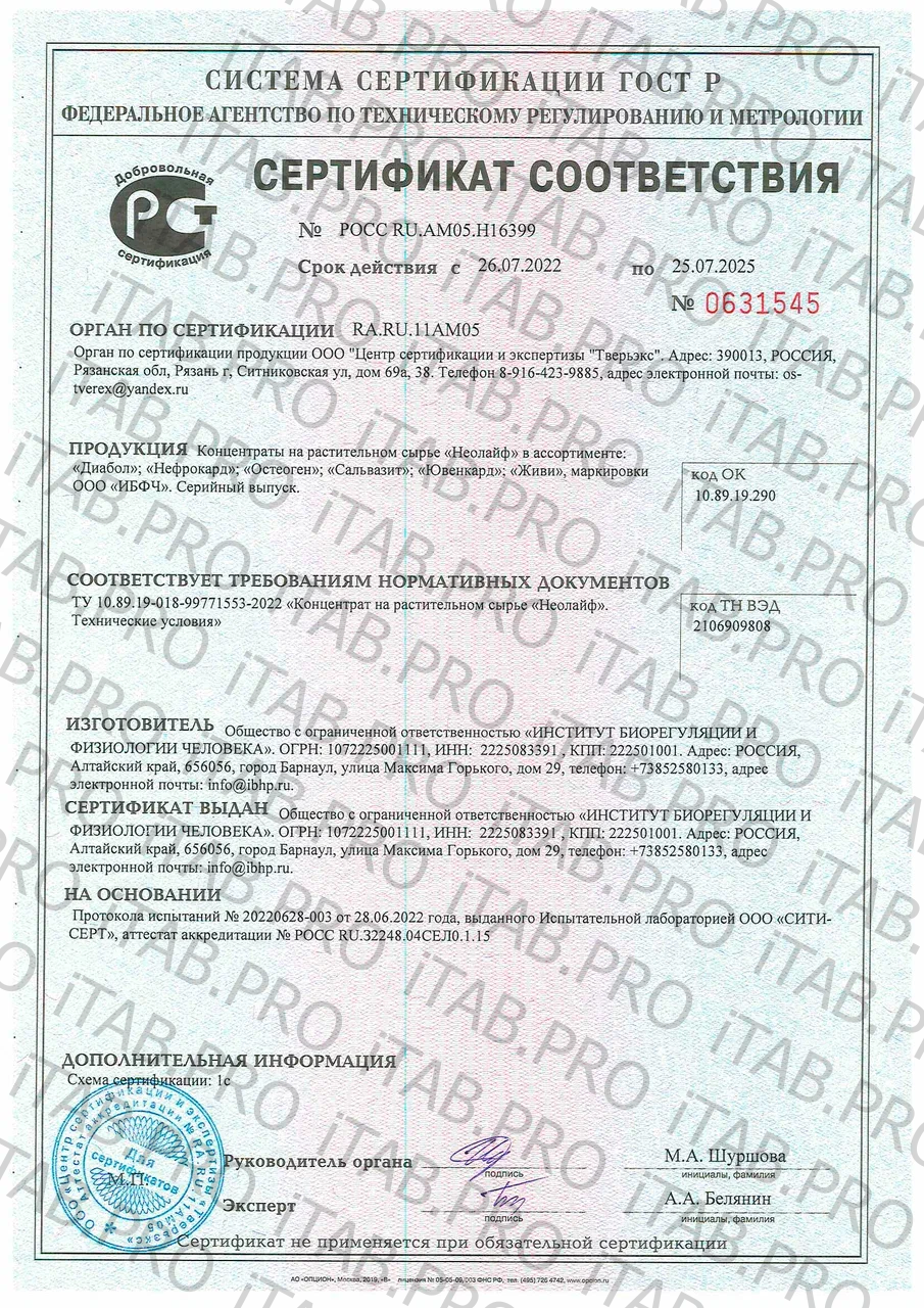 ИБФЧ, Остеоген (общеукрепляющий комплекс), капсулы, 60 шт.